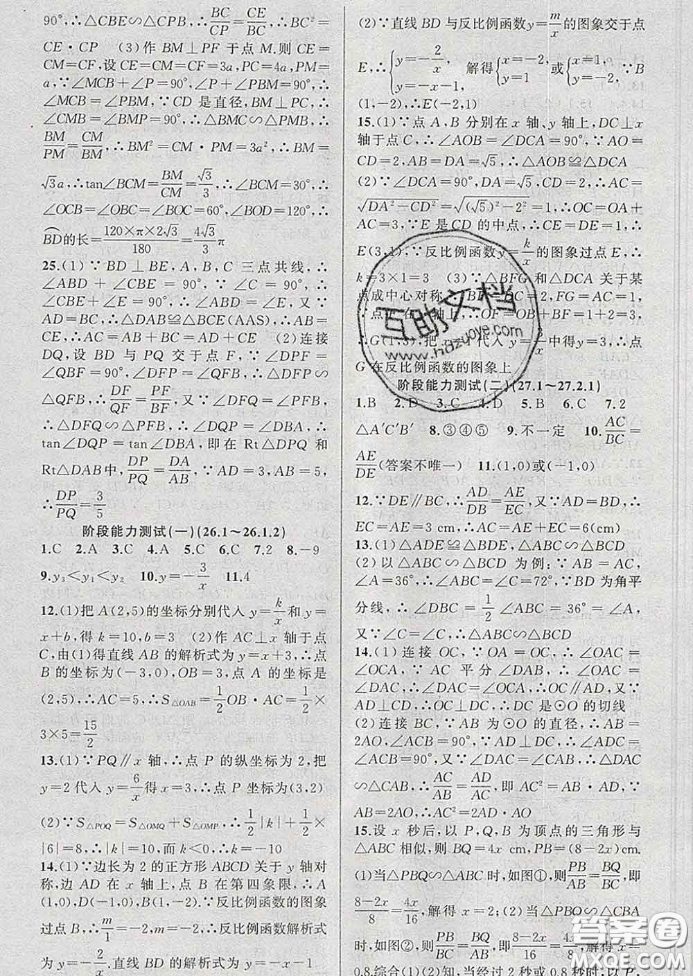 2020年黃岡金牌之路練闖考九年級數(shù)學下冊人教版答案