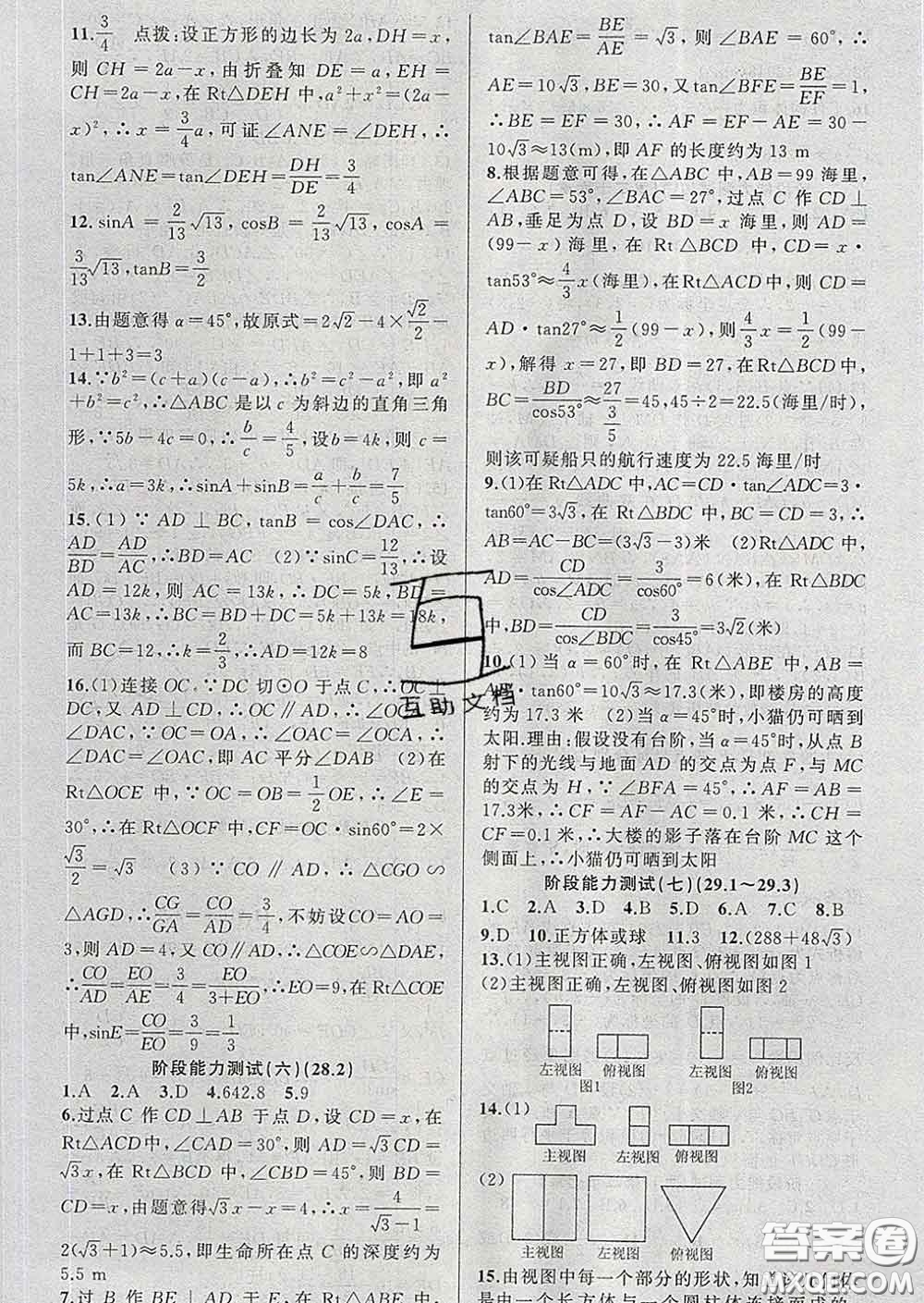 2020年黃岡金牌之路練闖考九年級數(shù)學下冊人教版答案