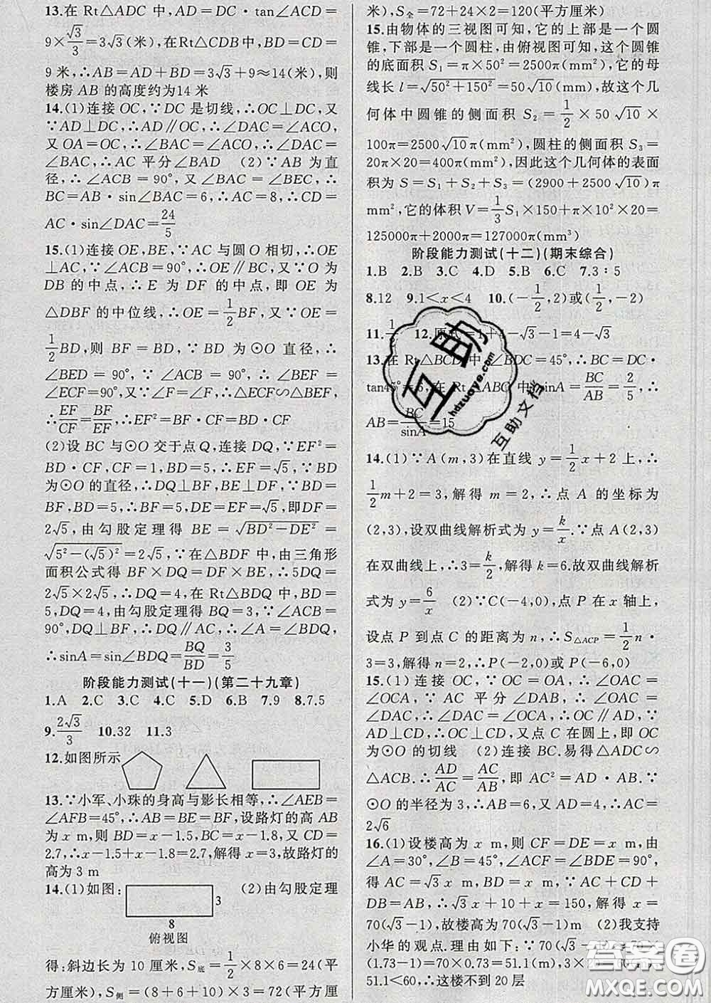 2020年黃岡金牌之路練闖考九年級數(shù)學下冊人教版答案