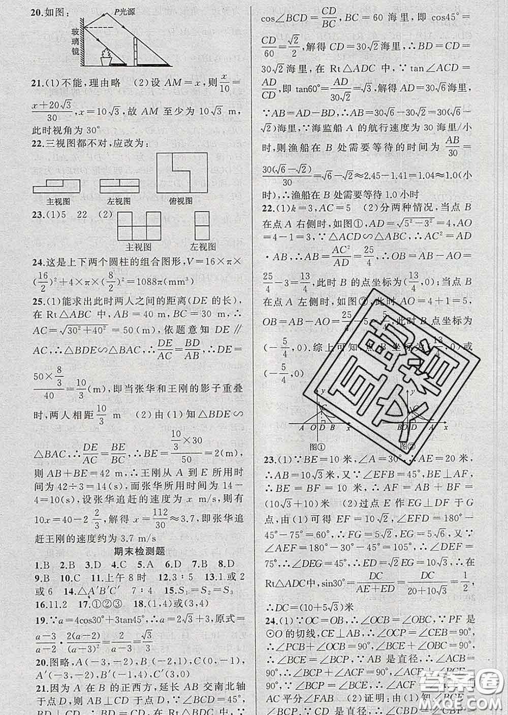 2020年黃岡金牌之路練闖考九年級數(shù)學下冊人教版答案