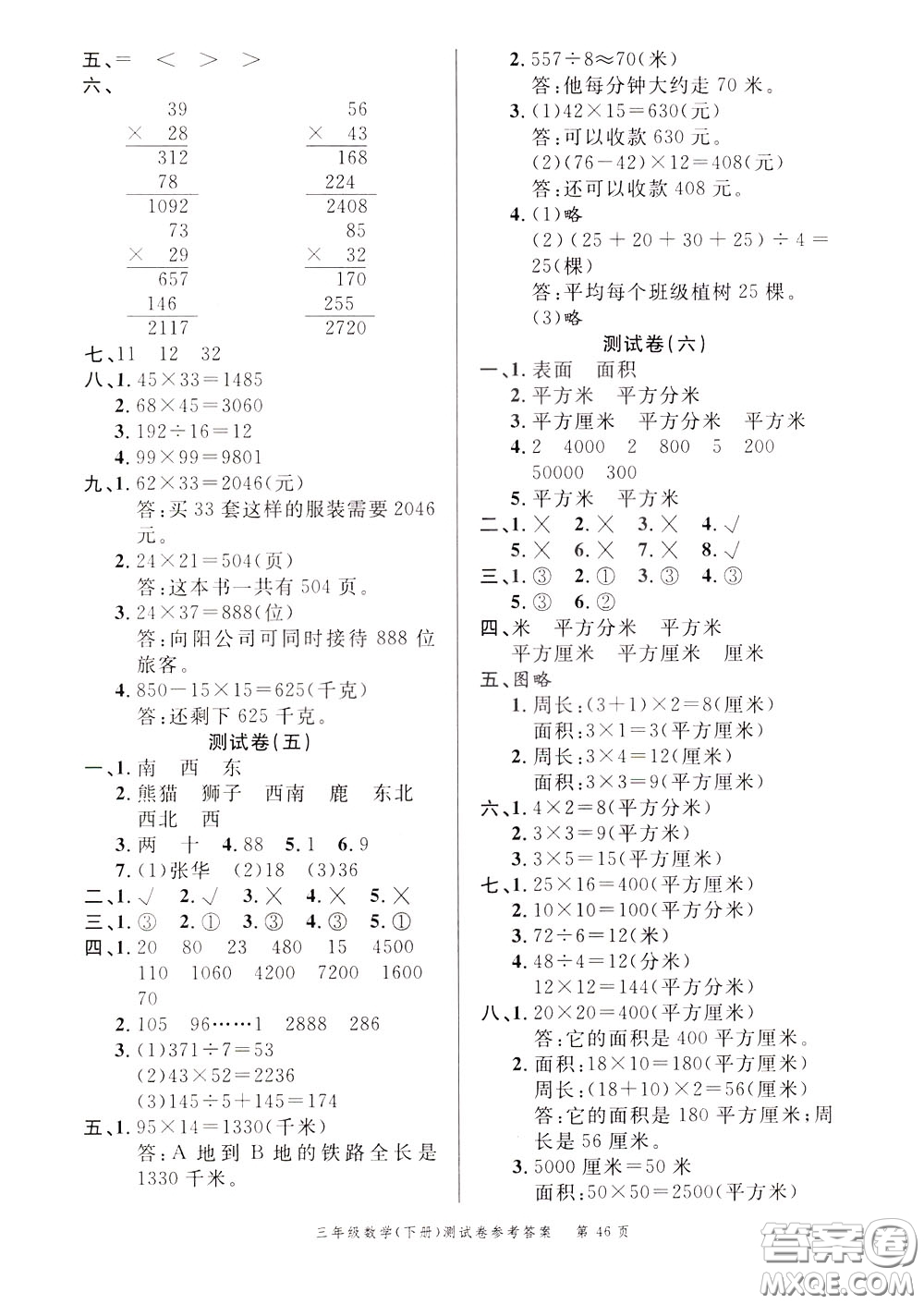 南粵學(xué)典2020年名師金典測試卷數(shù)學(xué)三年級(jí)下冊(cè)R人教版參考答案