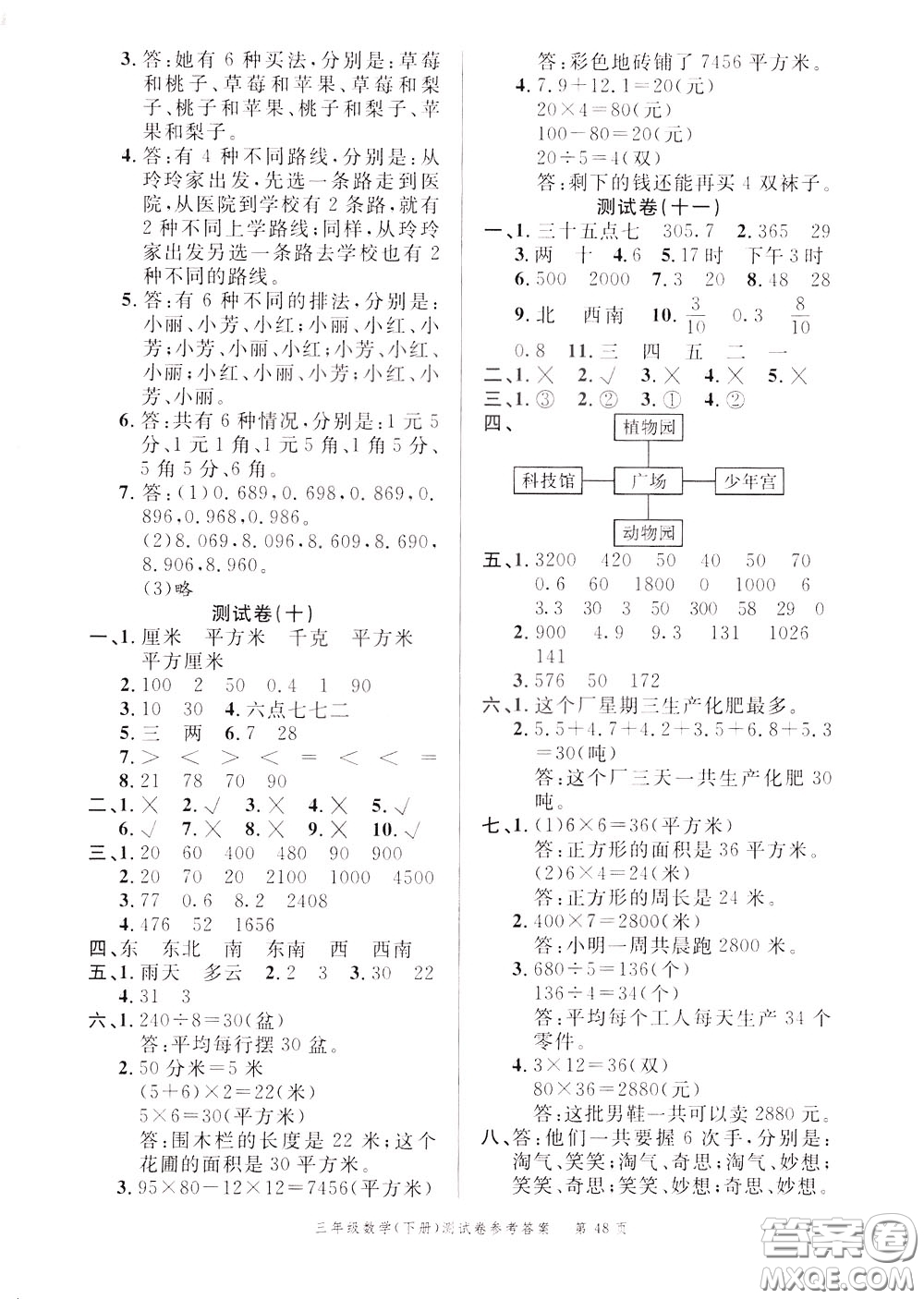 南粵學(xué)典2020年名師金典測試卷數(shù)學(xué)三年級(jí)下冊(cè)R人教版參考答案