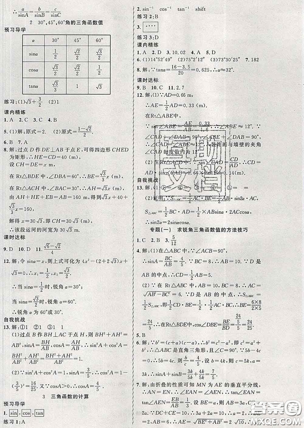 2020年黃岡金牌之路練闖考九年級數(shù)學下冊北師版答案