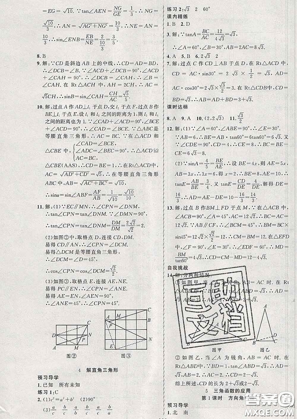 2020年黃岡金牌之路練闖考九年級數(shù)學下冊北師版答案