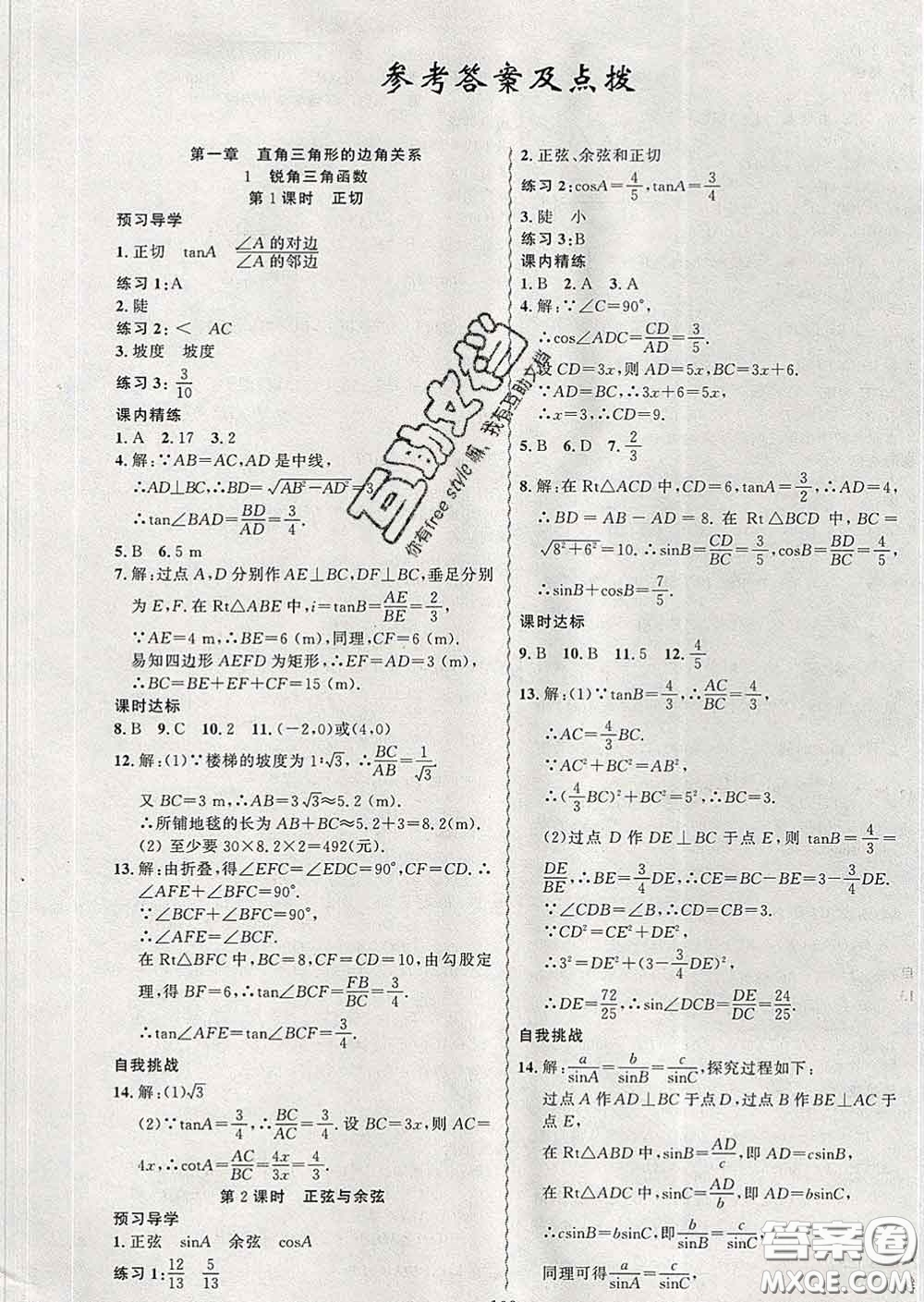 2020年黃岡金牌之路練闖考九年級數(shù)學下冊北師版答案