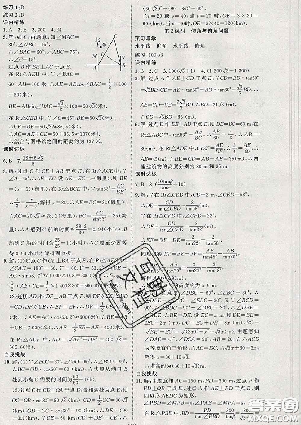 2020年黃岡金牌之路練闖考九年級數(shù)學下冊北師版答案