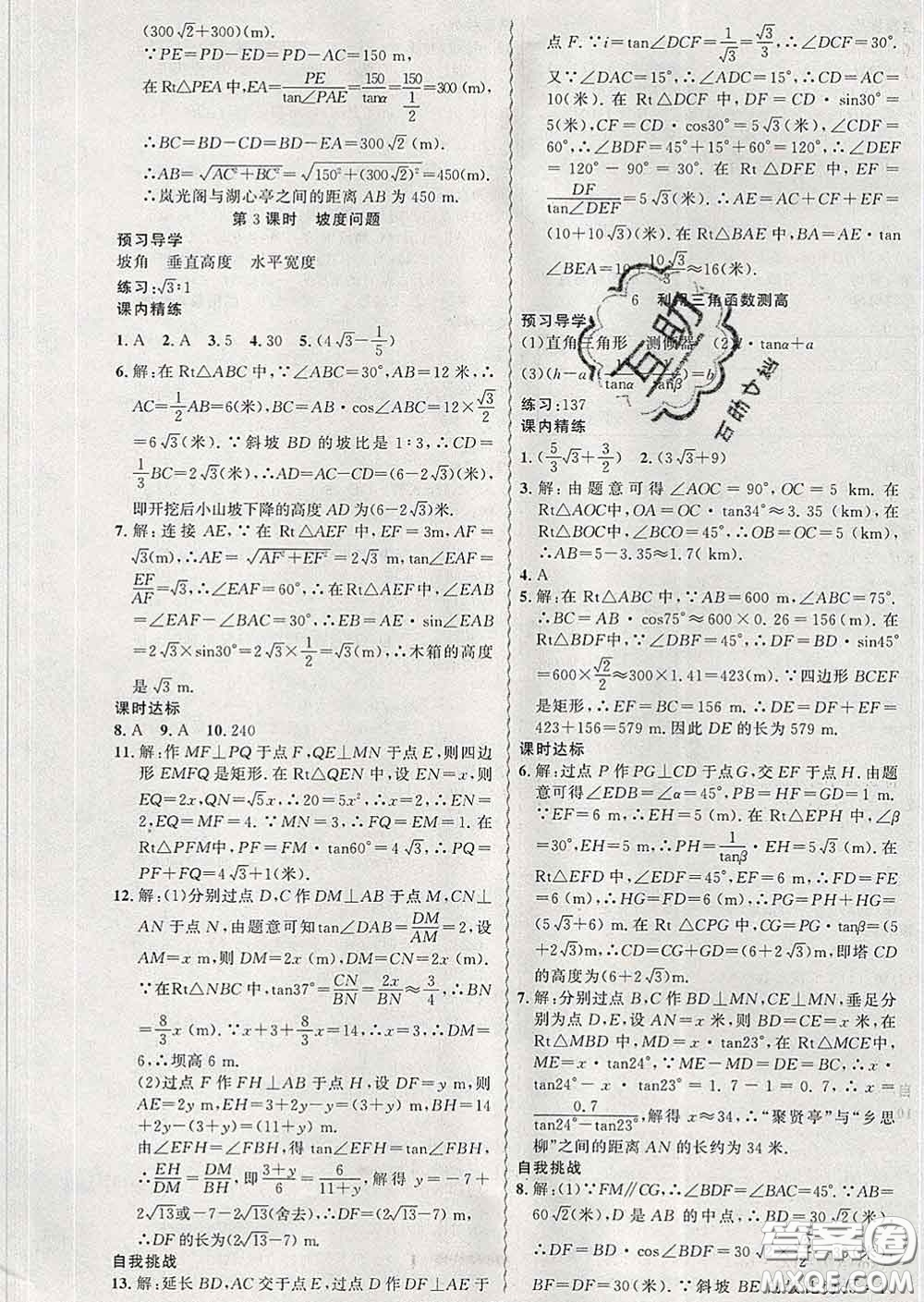 2020年黃岡金牌之路練闖考九年級數(shù)學下冊北師版答案