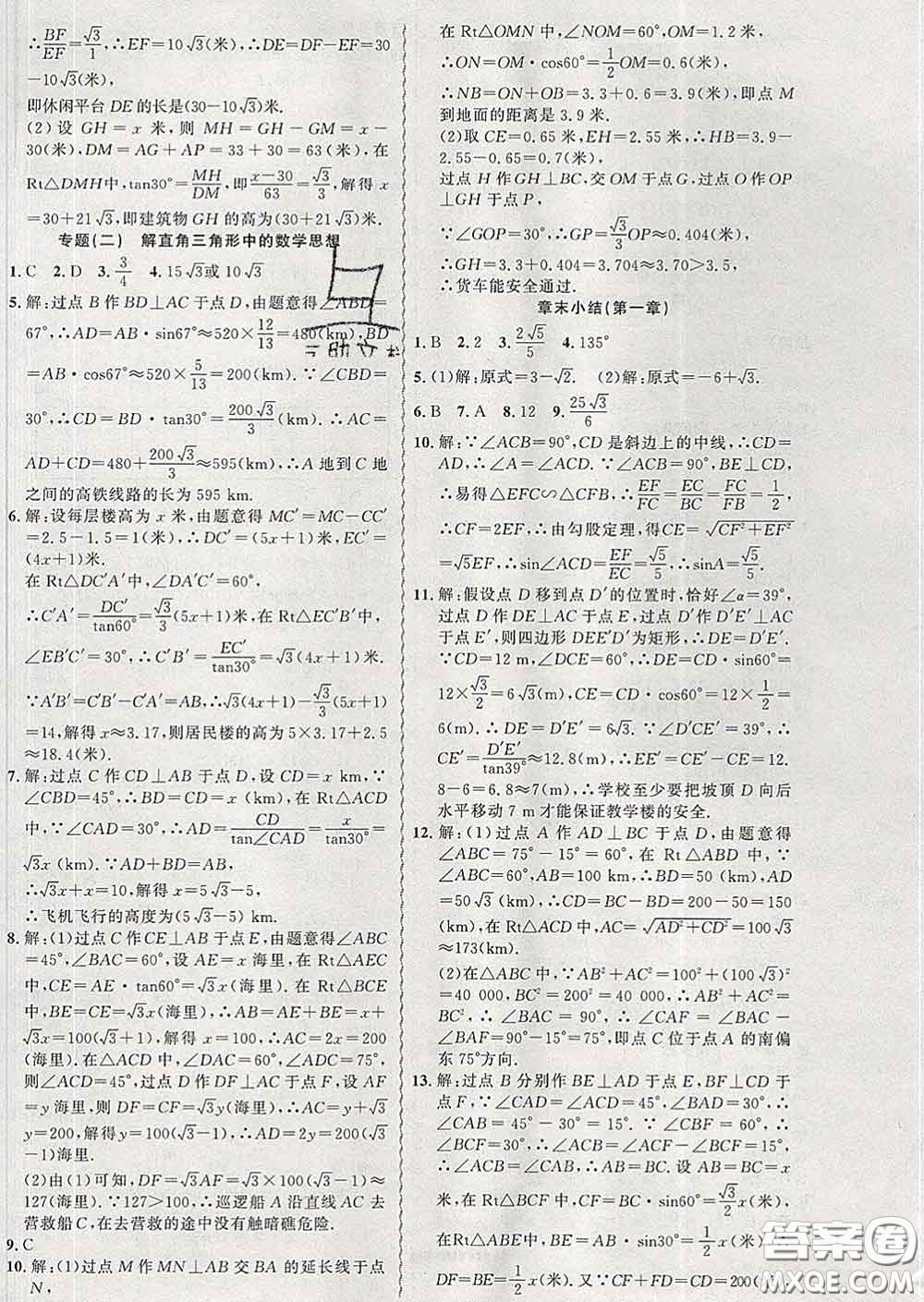 2020年黃岡金牌之路練闖考九年級數(shù)學下冊北師版答案