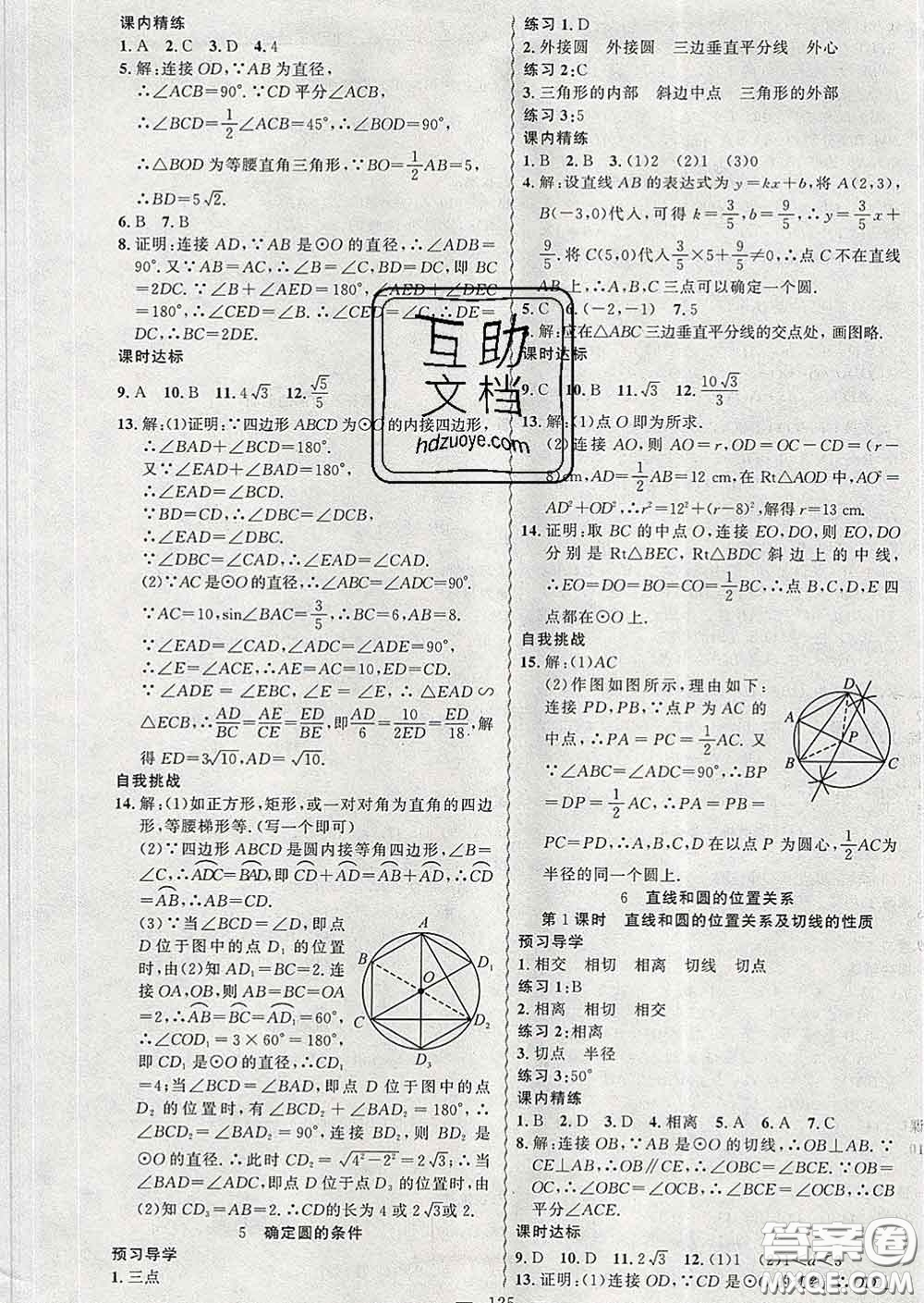 2020年黃岡金牌之路練闖考九年級數(shù)學下冊北師版答案