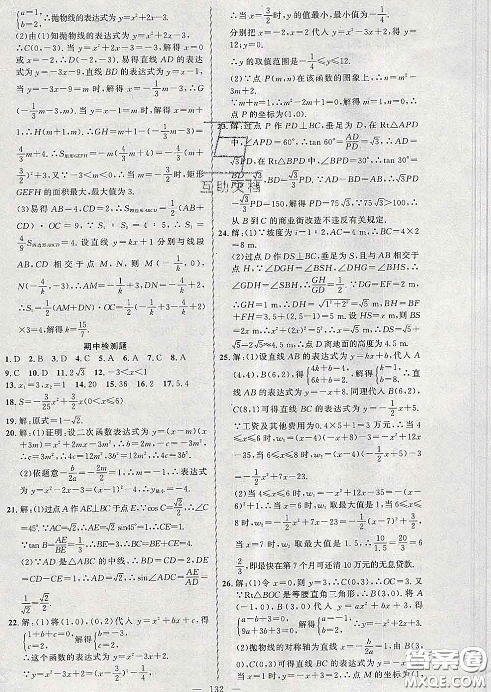 2020年黃岡金牌之路練闖考九年級數(shù)學下冊北師版答案