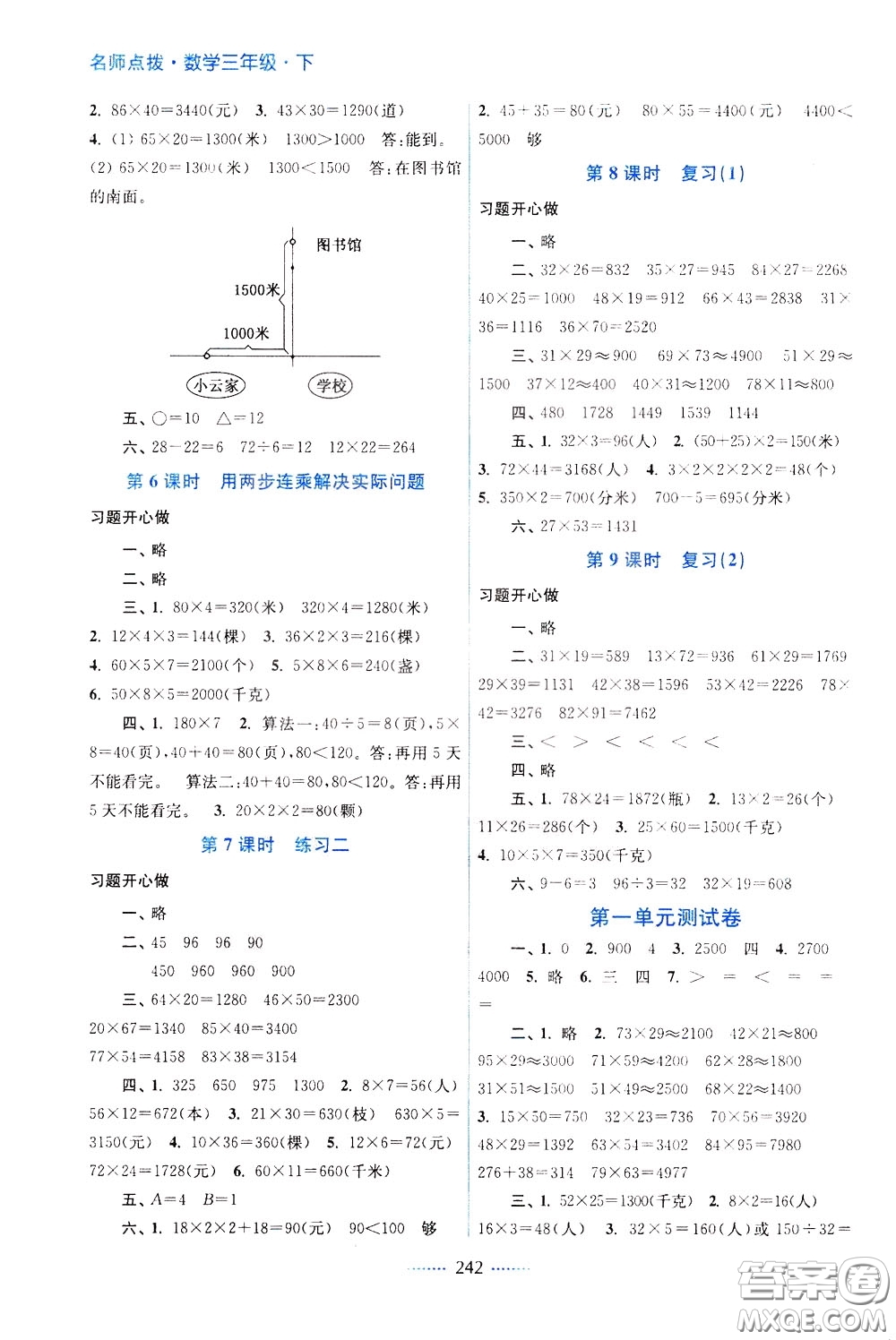 2020年名師點撥課課通教材全解析數學三年級下冊江蘇版參考答案