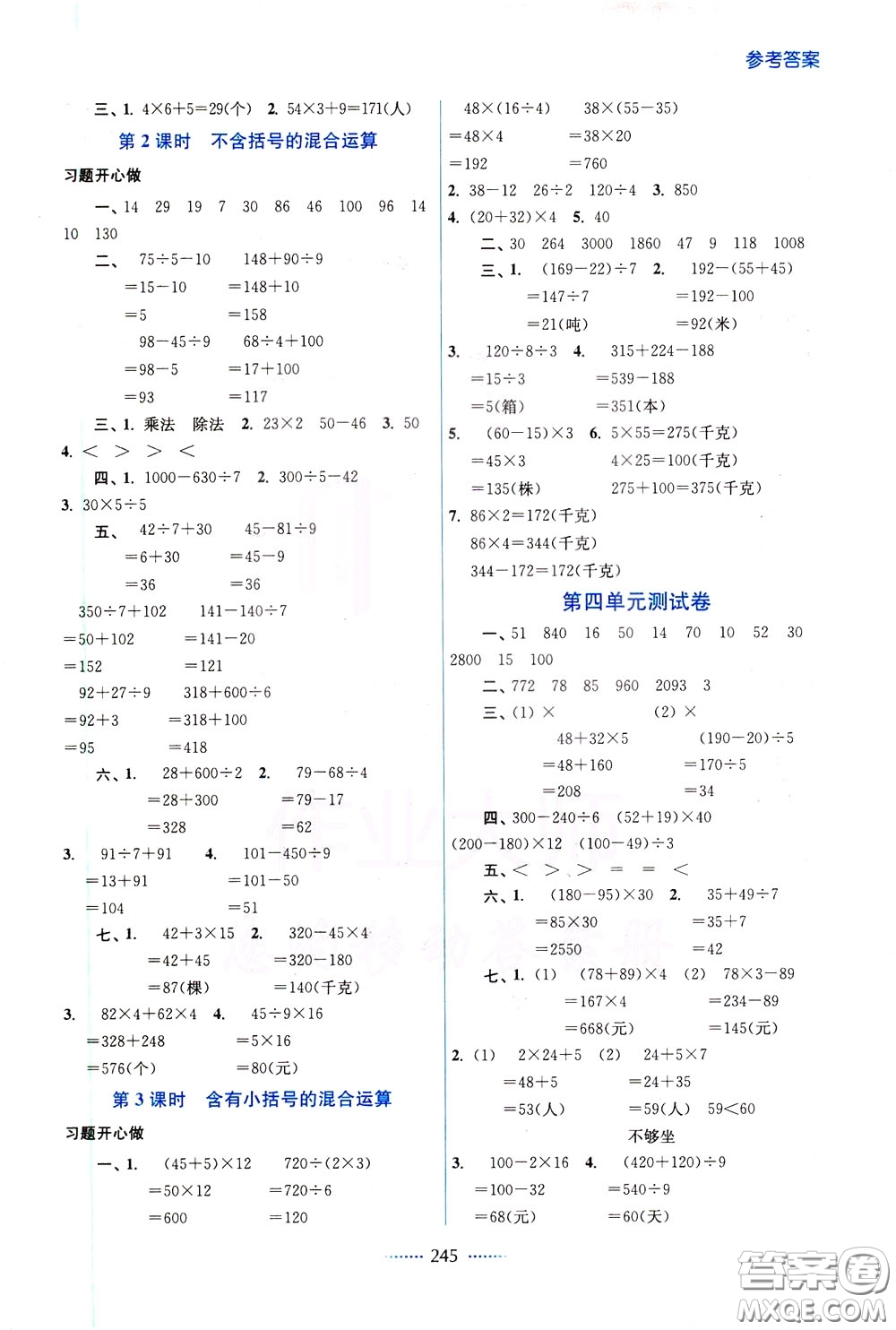 2020年名師點撥課課通教材全解析數學三年級下冊江蘇版參考答案