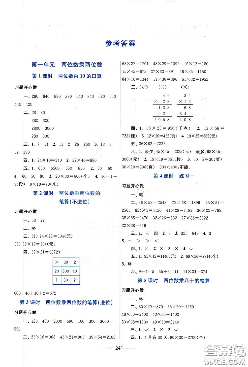 2020年名師點撥課課通教材全解析數學三年級下冊江蘇版參考答案