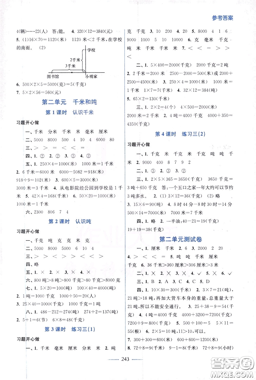 2020年名師點撥課課通教材全解析數學三年級下冊江蘇版參考答案