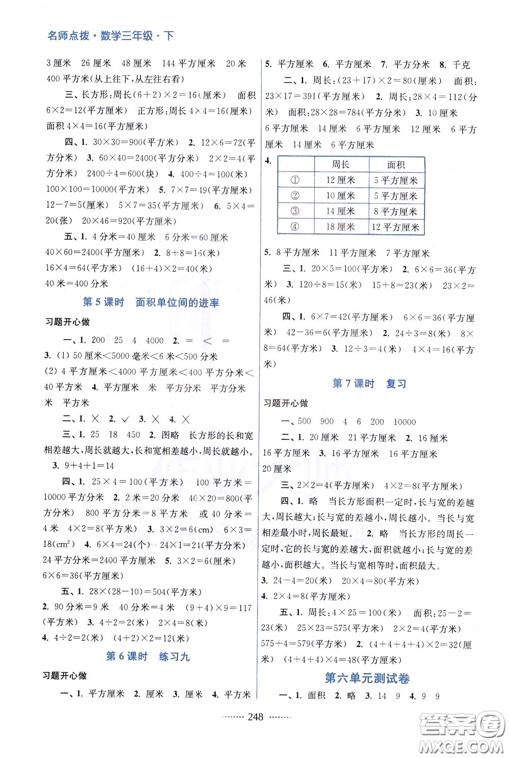 2020年名師點撥課課通教材全解析數學三年級下冊江蘇版參考答案