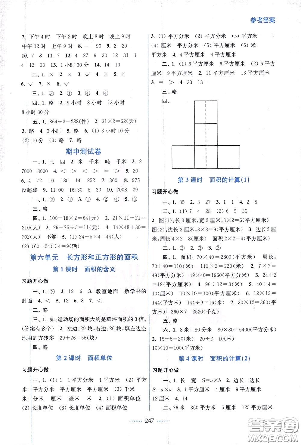 2020年名師點撥課課通教材全解析數學三年級下冊江蘇版參考答案