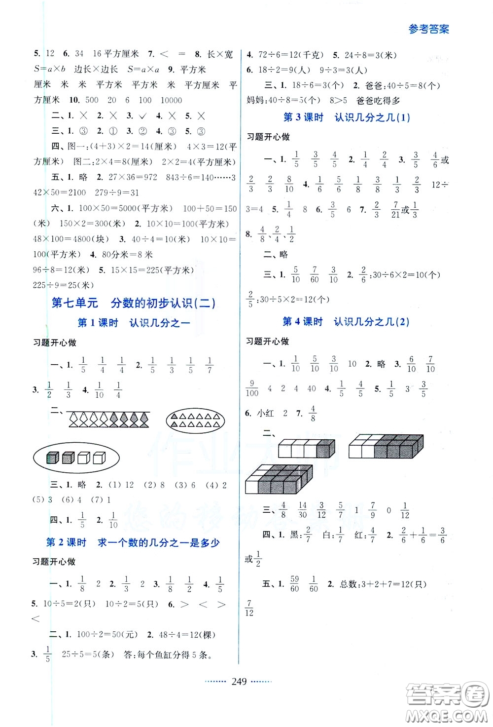 2020年名師點撥課課通教材全解析數學三年級下冊江蘇版參考答案