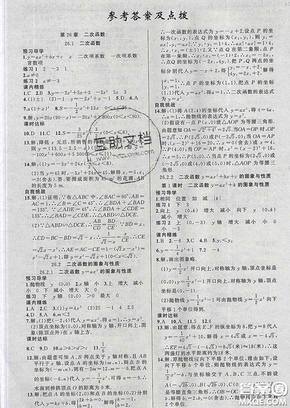 2020年黃岡金牌之路練闖考九年級數(shù)學下冊華師版答案