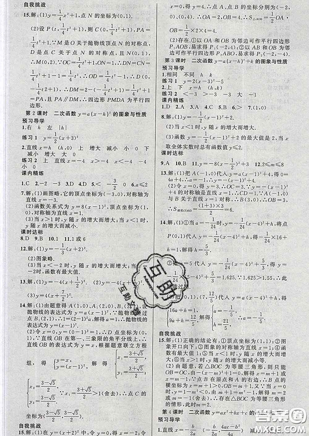 2020年黃岡金牌之路練闖考九年級數(shù)學下冊華師版答案