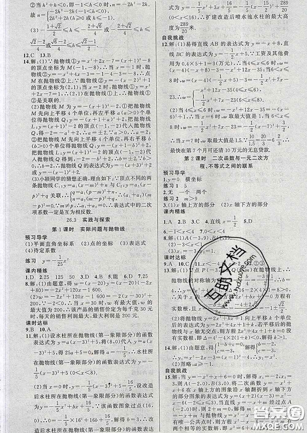 2020年黃岡金牌之路練闖考九年級數(shù)學下冊華師版答案