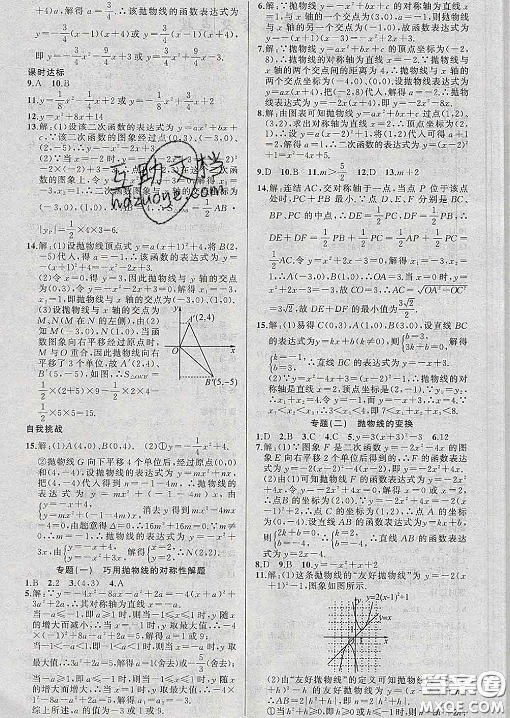 2020年黃岡金牌之路練闖考九年級數(shù)學下冊華師版答案