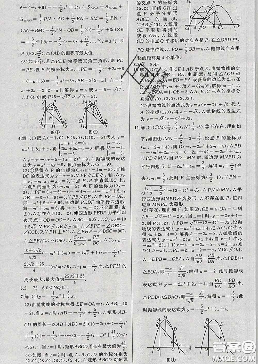 2020年黃岡金牌之路練闖考九年級數(shù)學下冊華師版答案