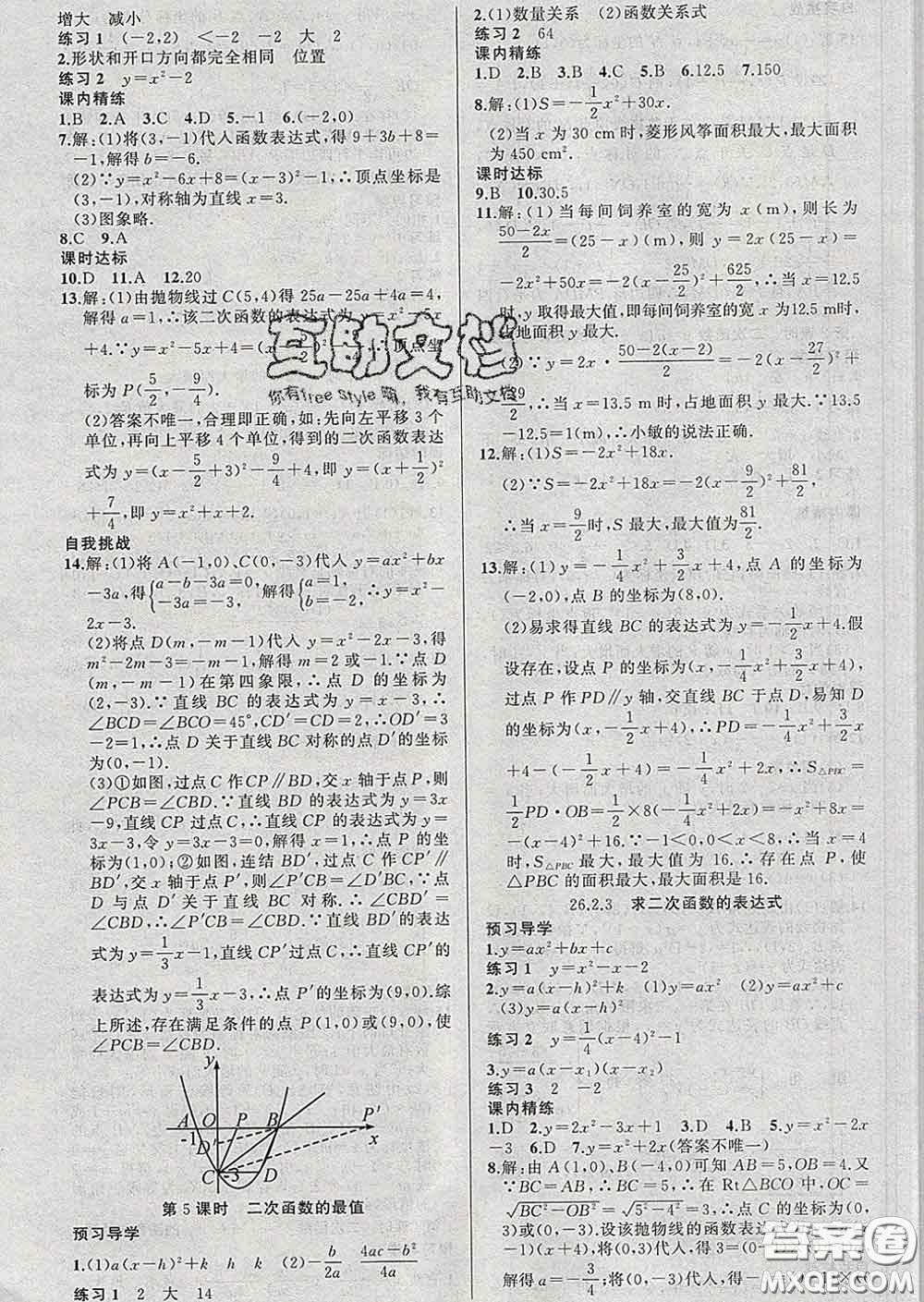 2020年黃岡金牌之路練闖考九年級數(shù)學下冊華師版答案