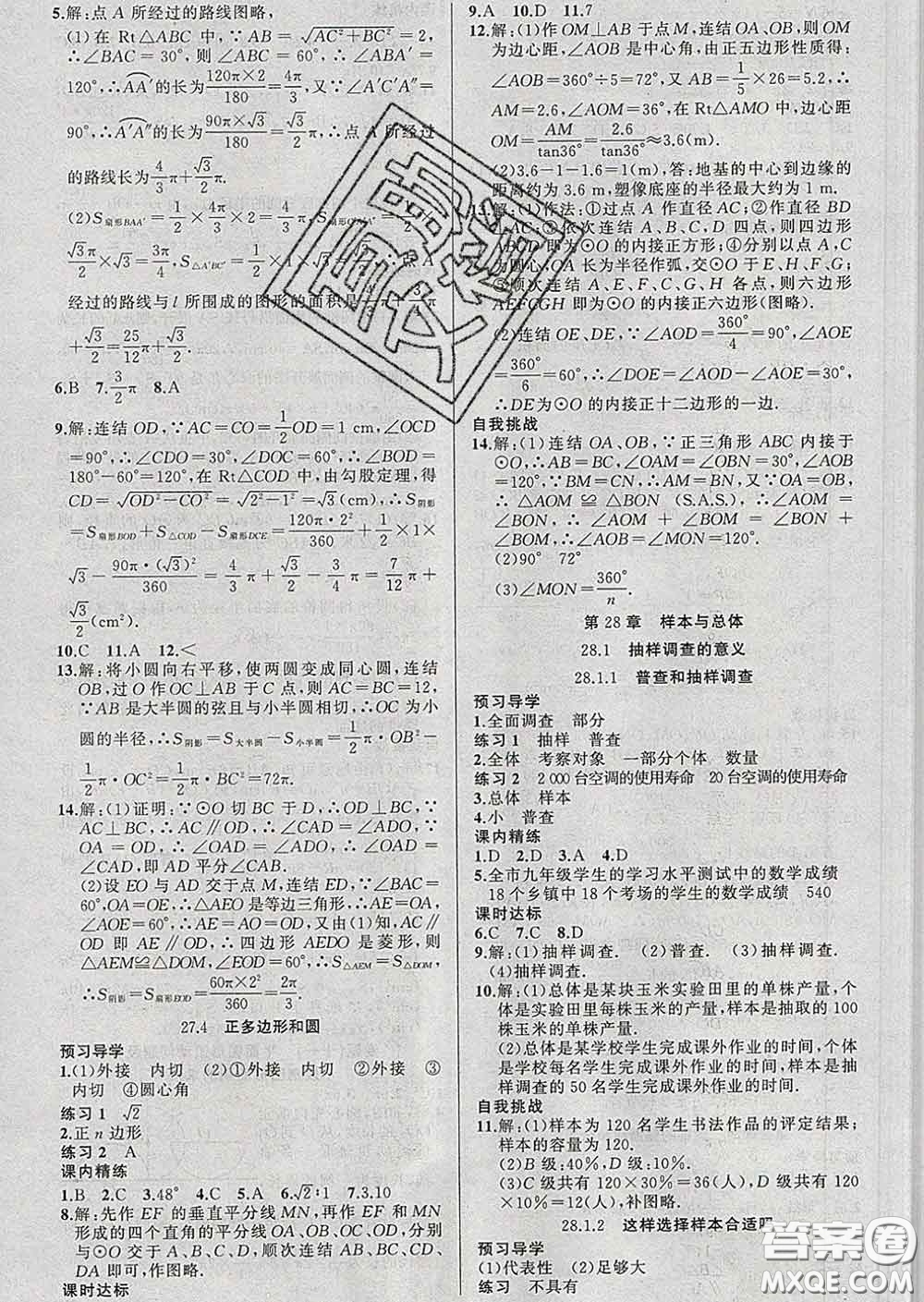 2020年黃岡金牌之路練闖考九年級數(shù)學下冊華師版答案