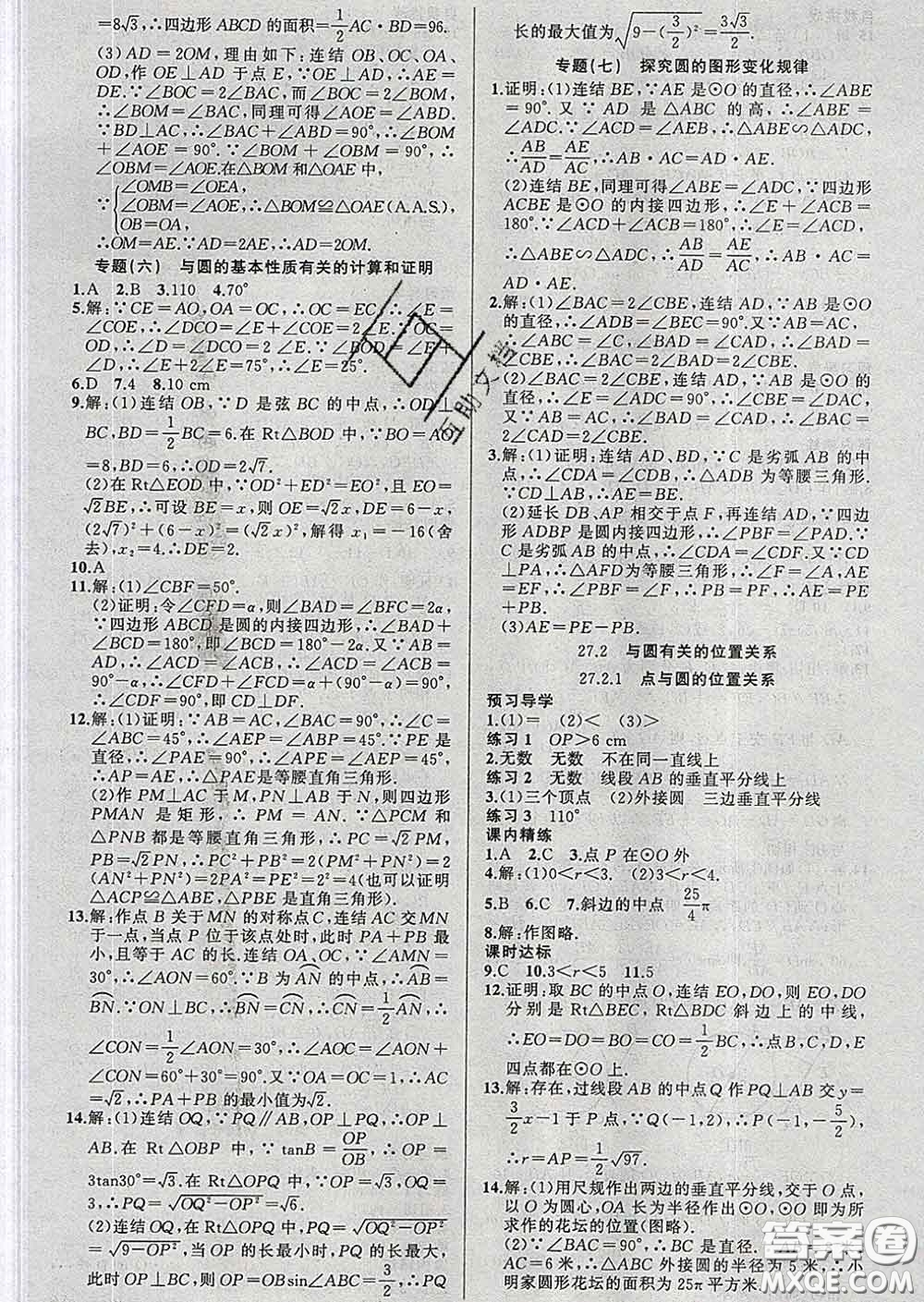 2020年黃岡金牌之路練闖考九年級數(shù)學下冊華師版答案