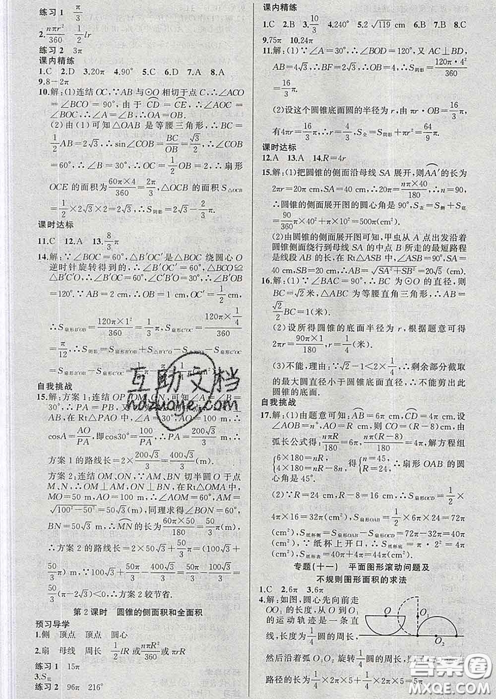 2020年黃岡金牌之路練闖考九年級數(shù)學下冊華師版答案