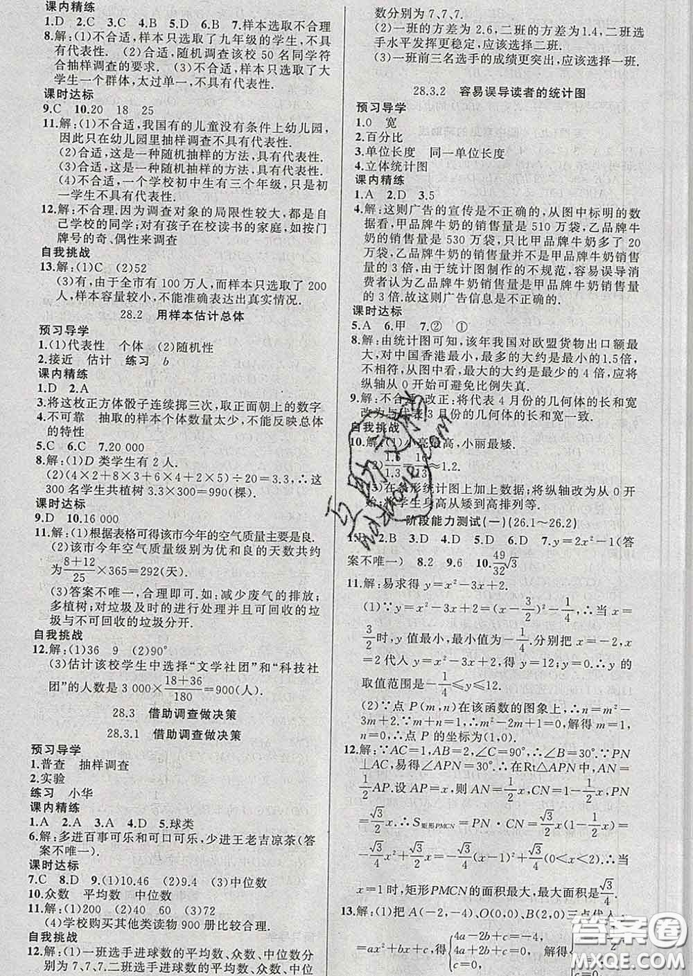 2020年黃岡金牌之路練闖考九年級數(shù)學下冊華師版答案