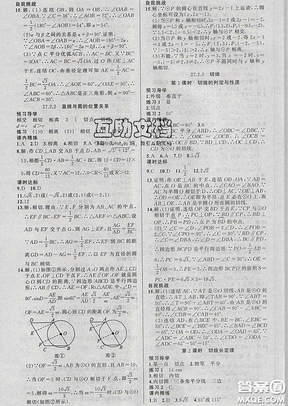 2020年黃岡金牌之路練闖考九年級數(shù)學下冊華師版答案