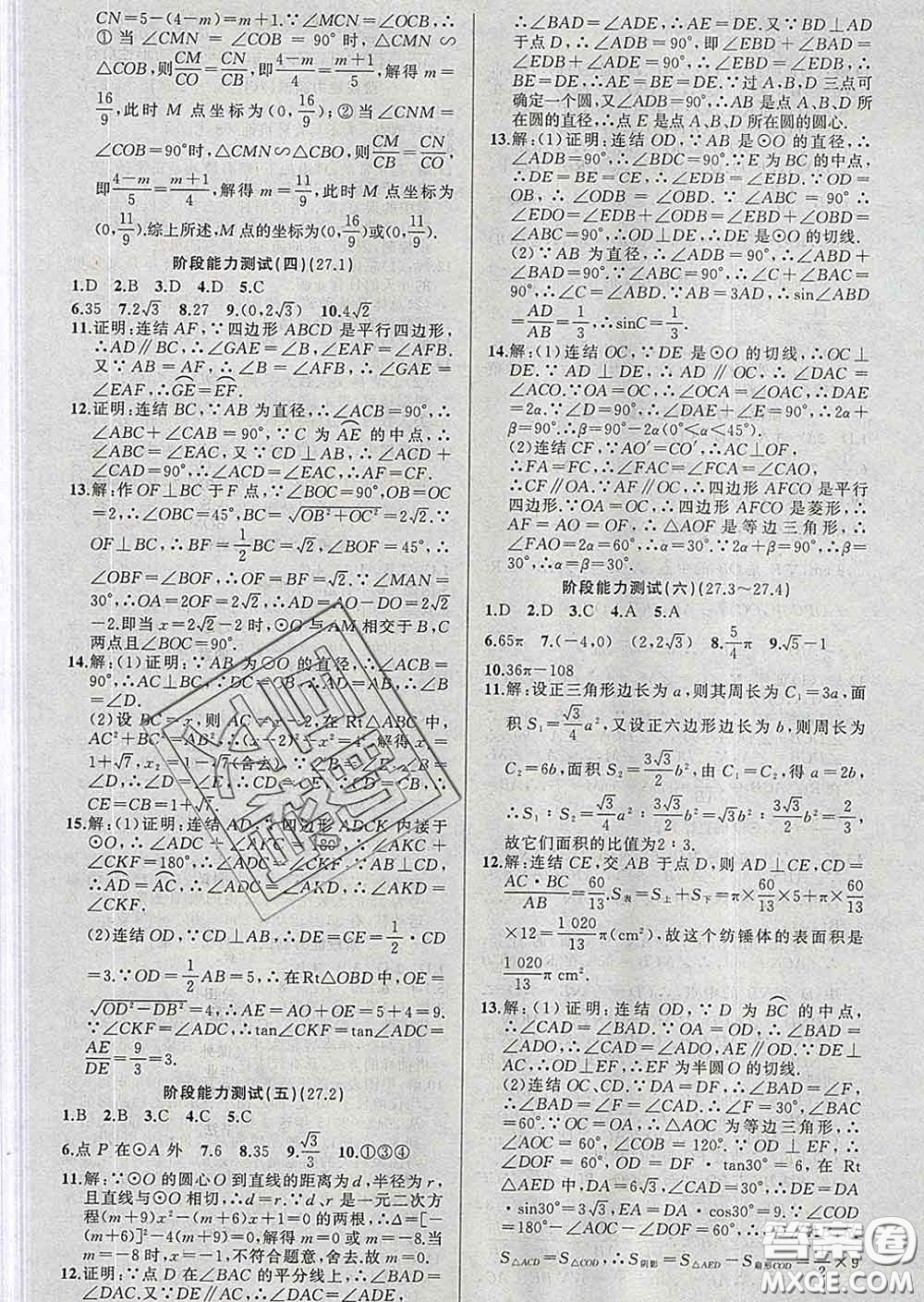 2020年黃岡金牌之路練闖考九年級數(shù)學下冊華師版答案