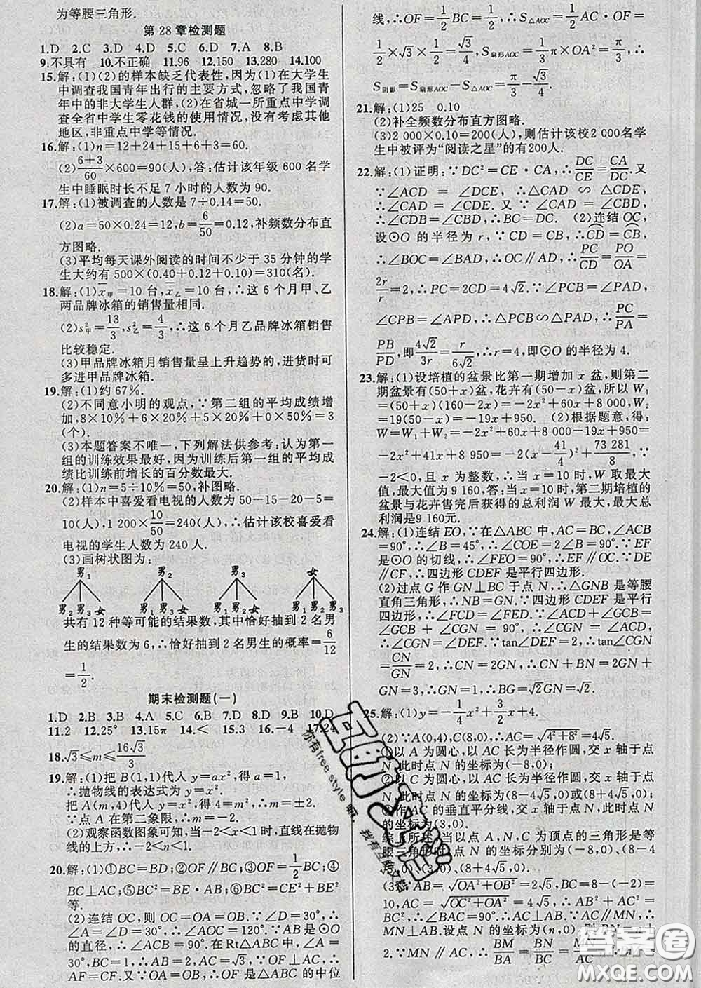 2020年黃岡金牌之路練闖考九年級數(shù)學下冊華師版答案