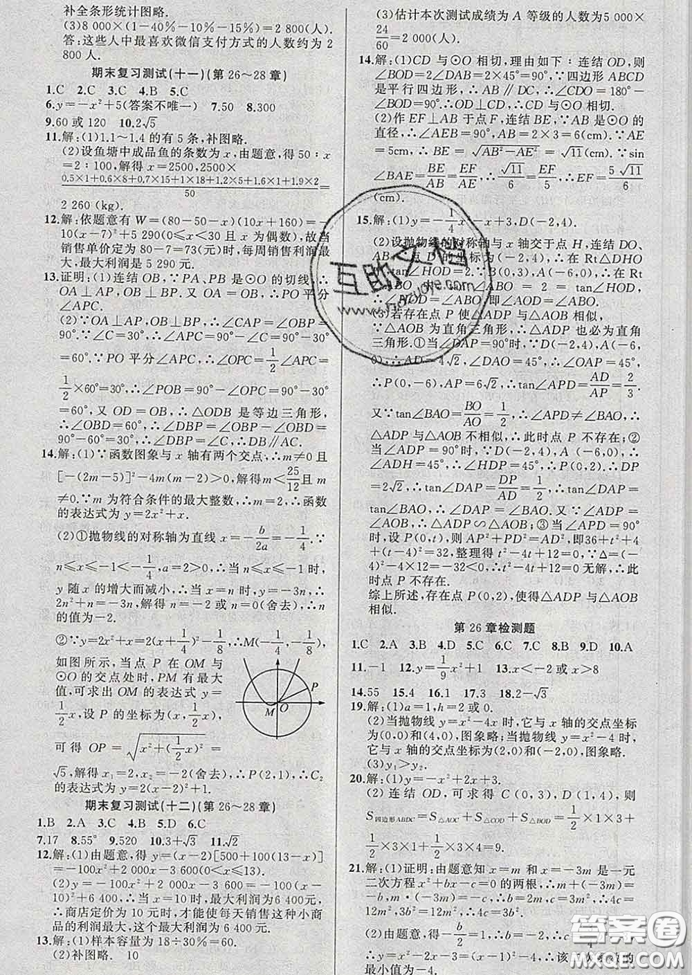 2020年黃岡金牌之路練闖考九年級數(shù)學下冊華師版答案