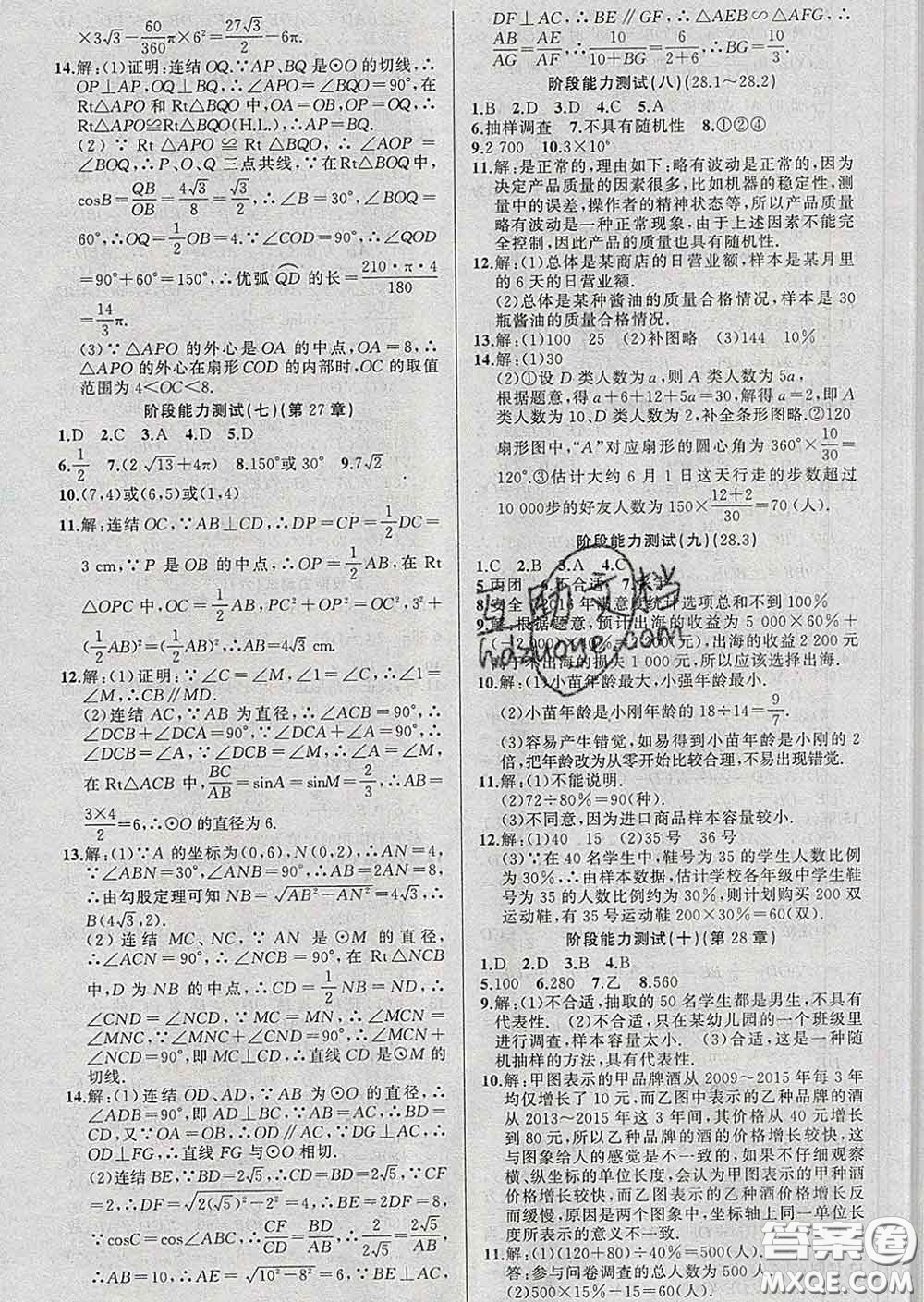 2020年黃岡金牌之路練闖考九年級數(shù)學下冊華師版答案