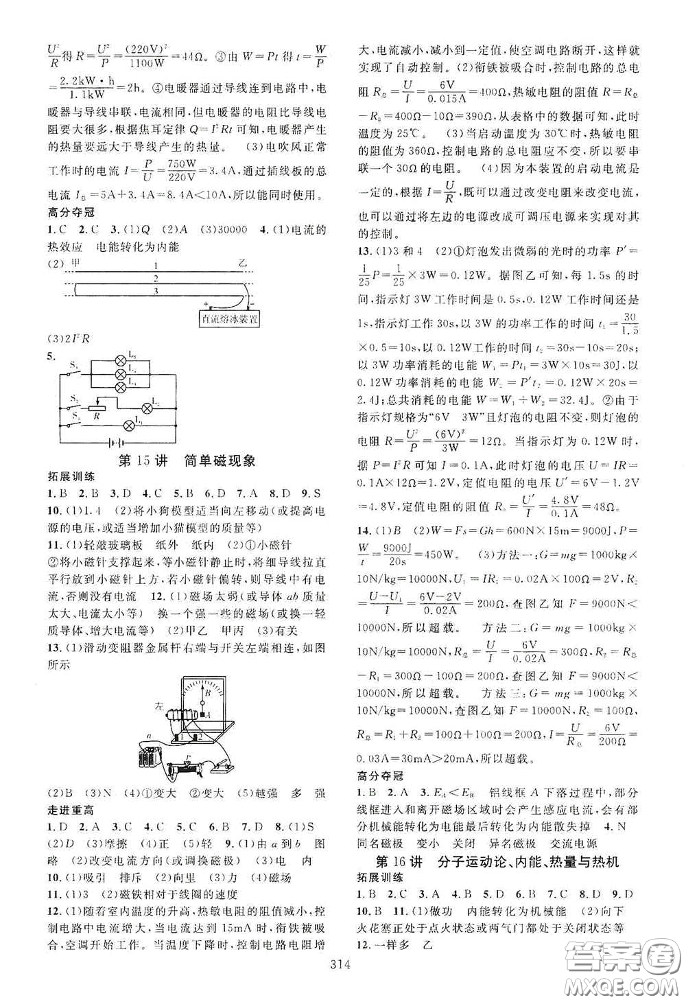 2020走進(jìn)重高培優(yōu)講義專(zhuān)題集訓(xùn)科學(xué)初中綜合教練第二版答案