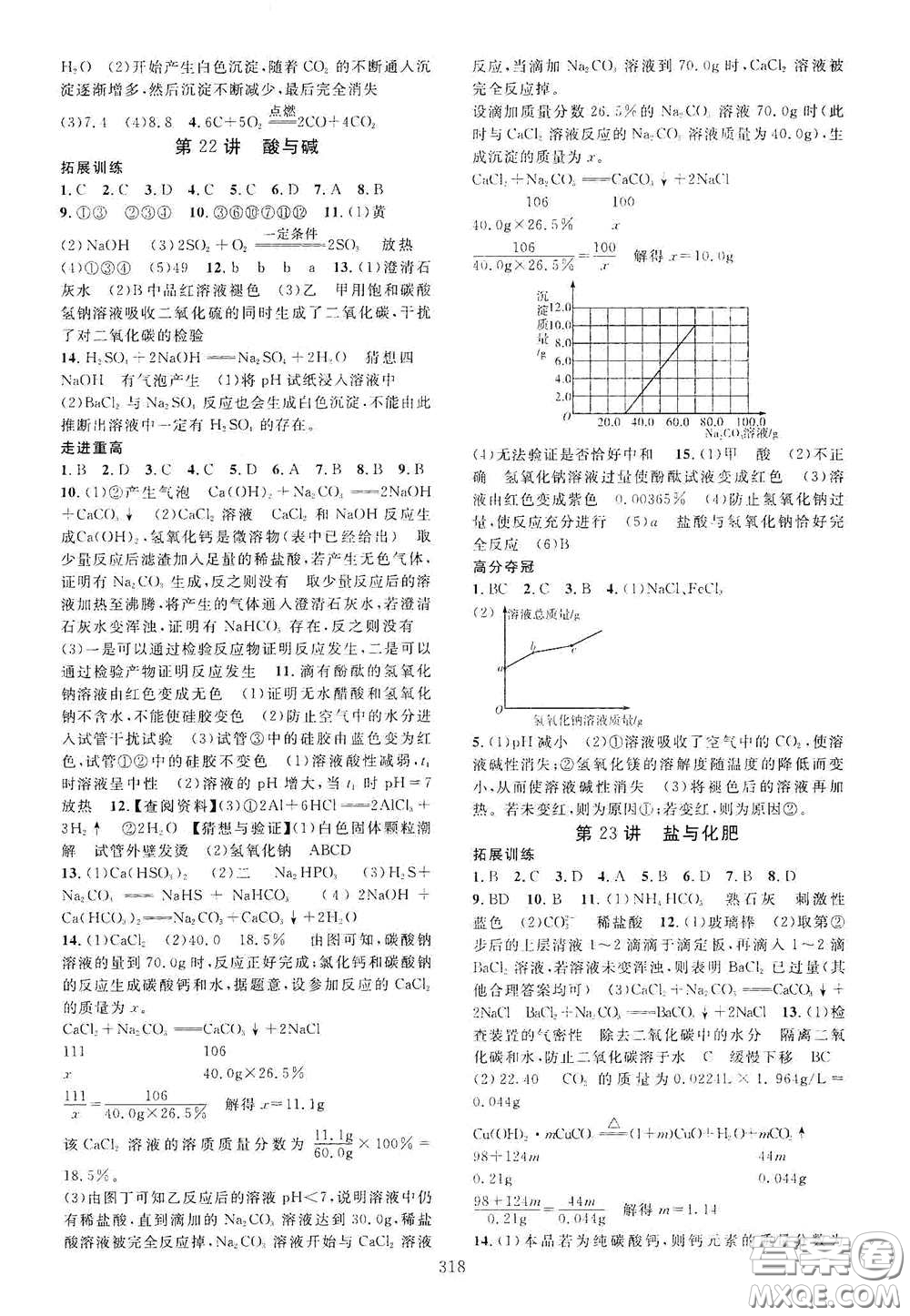 2020走進(jìn)重高培優(yōu)講義專(zhuān)題集訓(xùn)科學(xué)初中綜合教練第二版答案