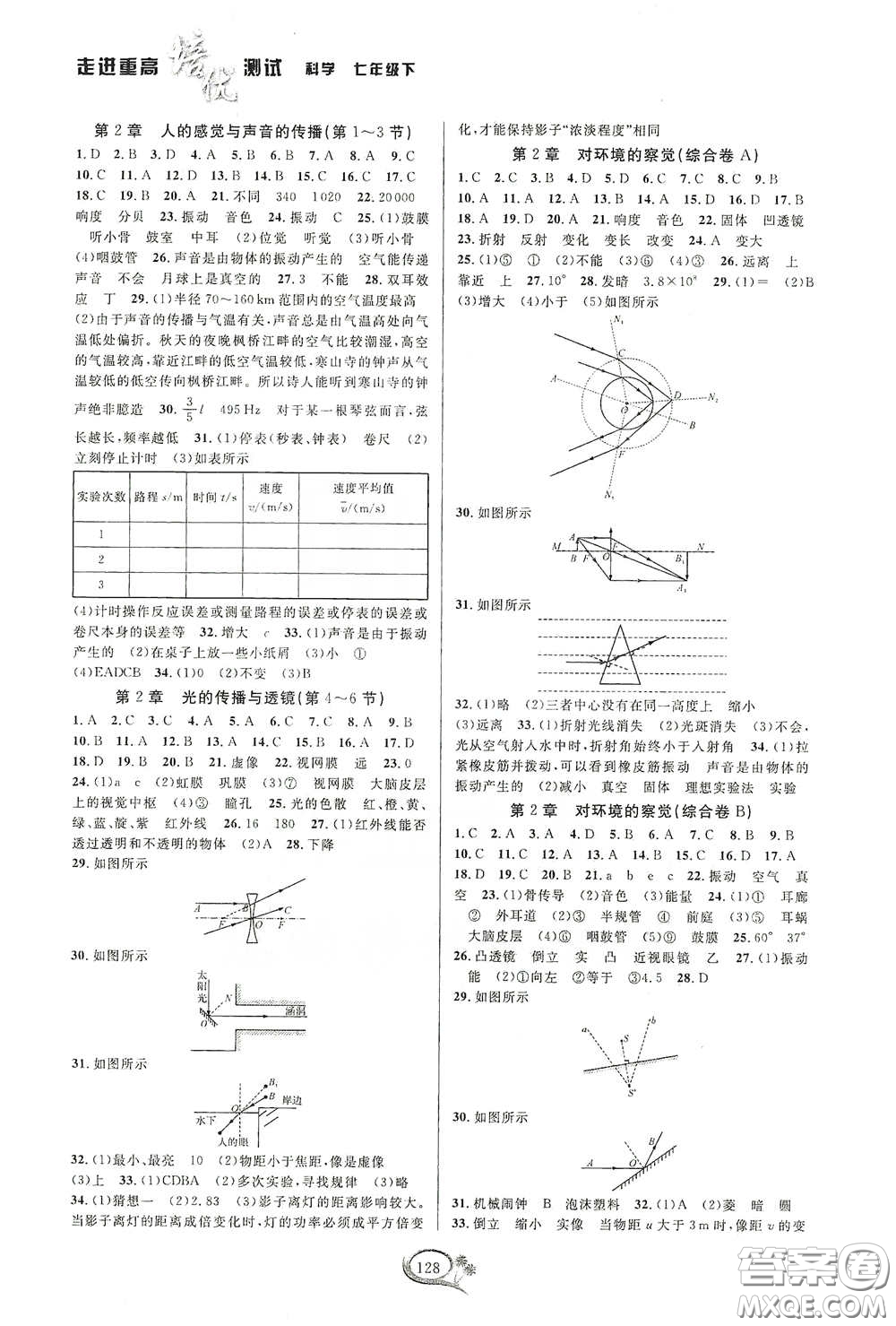 2020春走進(jìn)重高培優(yōu)測試七年級科學(xué)下冊浙教版答案