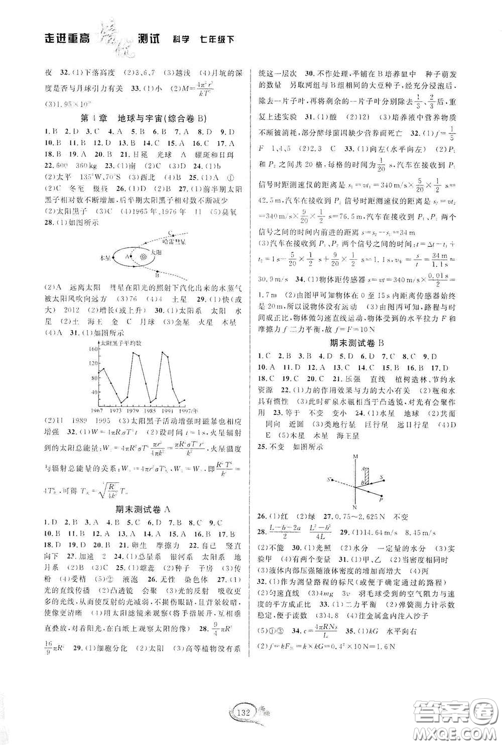 2020春走進(jìn)重高培優(yōu)測試七年級科學(xué)下冊浙教版答案