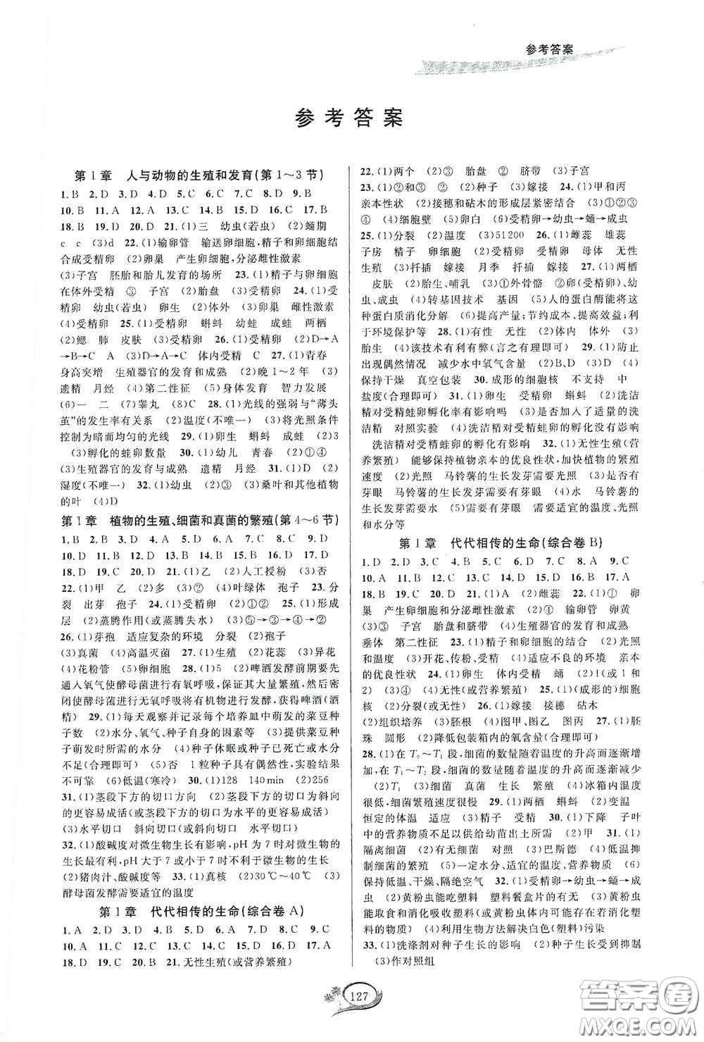 2020春走進(jìn)重高培優(yōu)測試七年級科學(xué)下冊浙教版答案