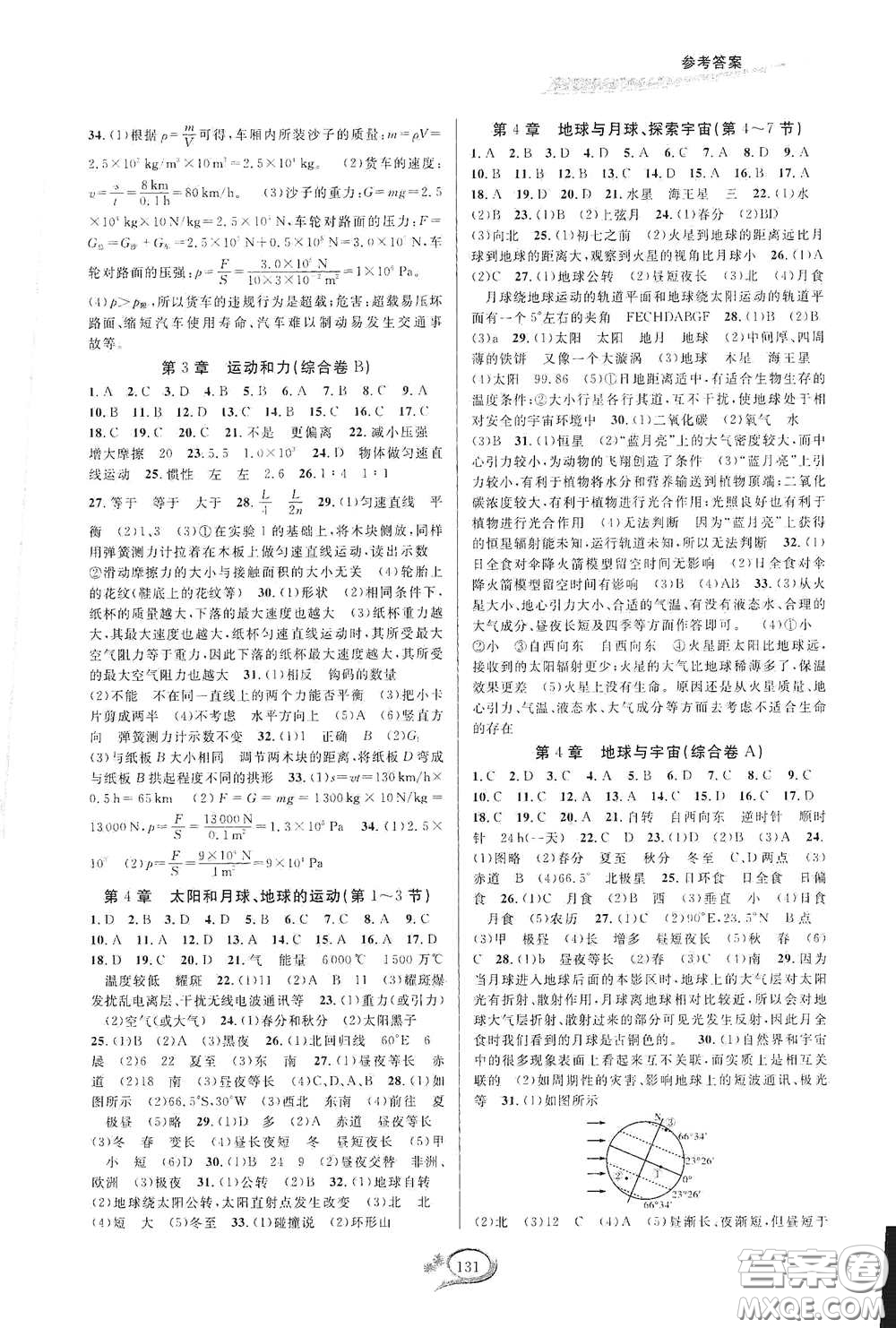 2020春走進(jìn)重高培優(yōu)測試七年級科學(xué)下冊浙教版答案