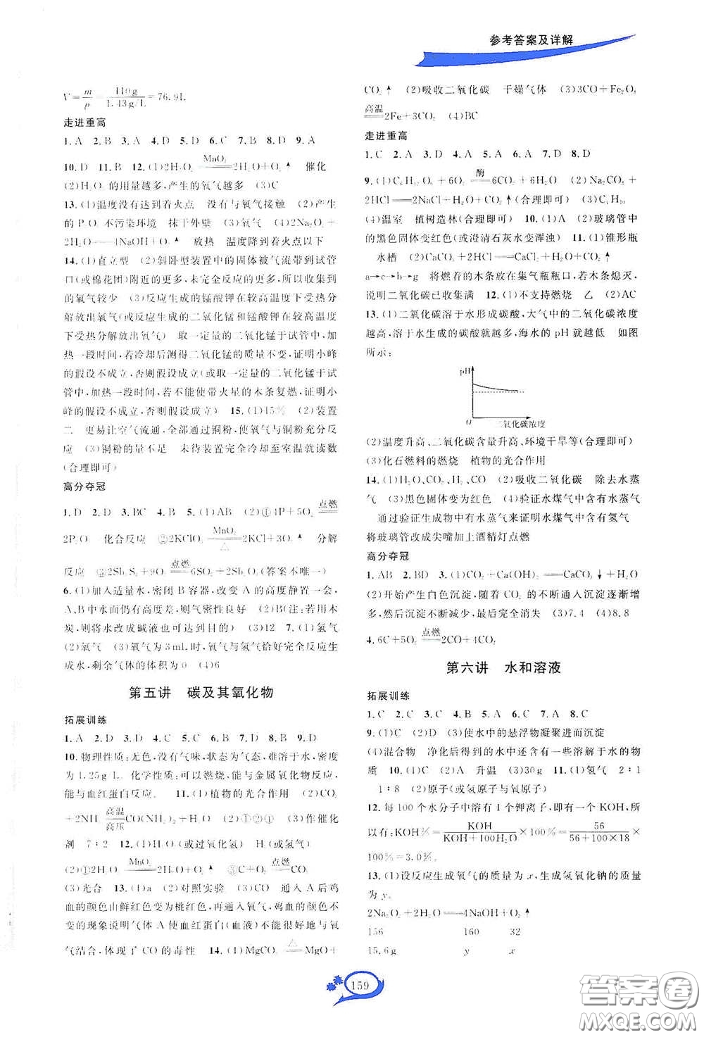 2020走進(jìn)重高培優(yōu)講義專題集訓(xùn)化學(xué)初中綜合教練第二版答案