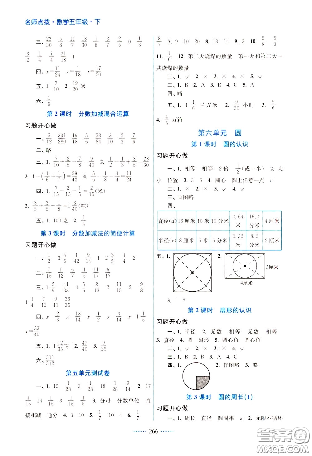 2020年名師點(diǎn)撥課課通教材全解析數(shù)學(xué)五年級(jí)下冊(cè)江蘇版參考答案