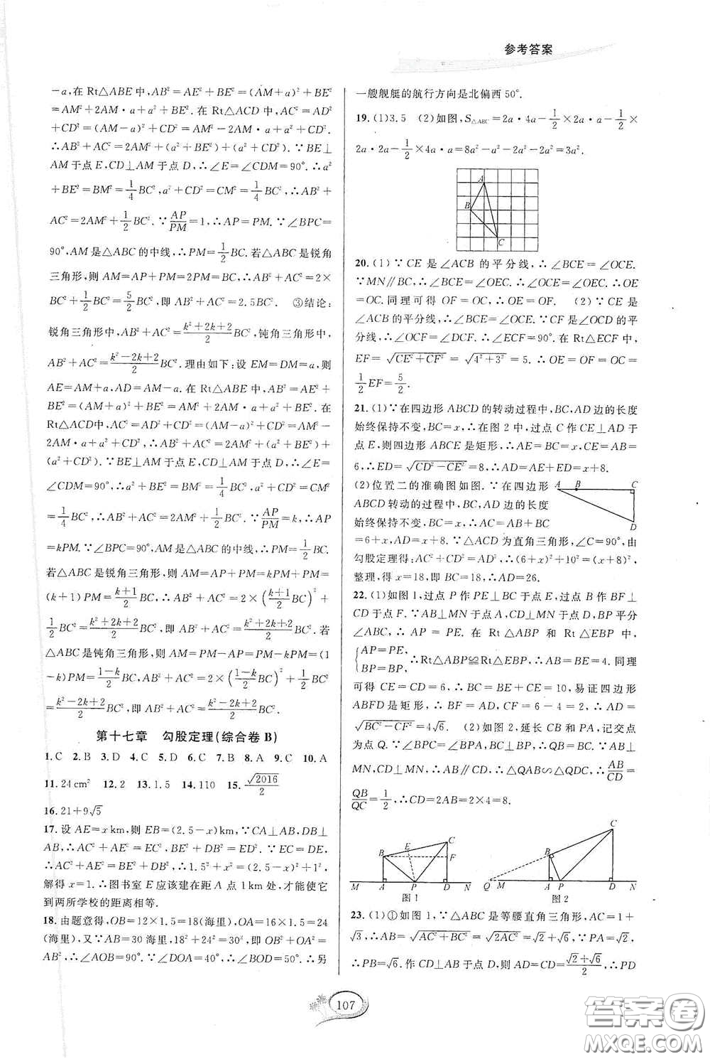 2020春走進(jìn)重高培優(yōu)測(cè)試八年級(jí)數(shù)學(xué)下冊(cè)人教A版答案