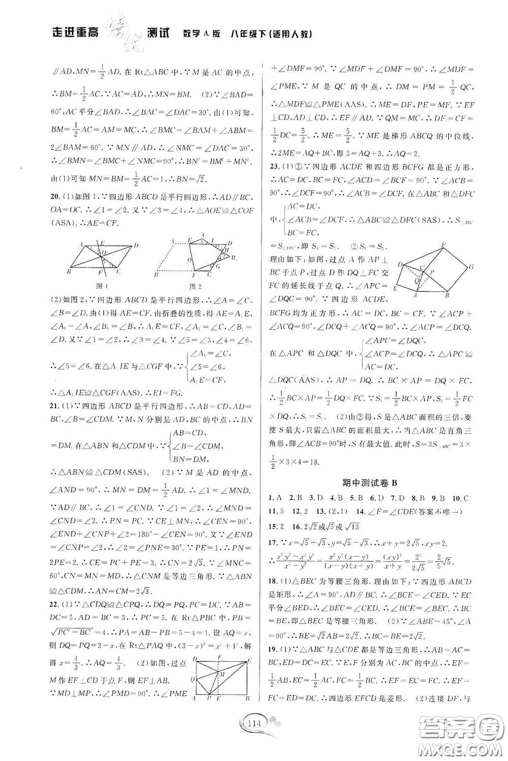 2020春走進(jìn)重高培優(yōu)測(cè)試八年級(jí)數(shù)學(xué)下冊(cè)人教A版答案