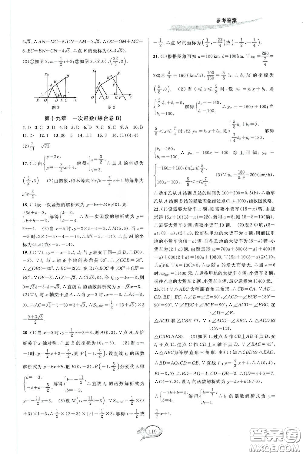 2020春走進(jìn)重高培優(yōu)測(cè)試八年級(jí)數(shù)學(xué)下冊(cè)人教A版答案