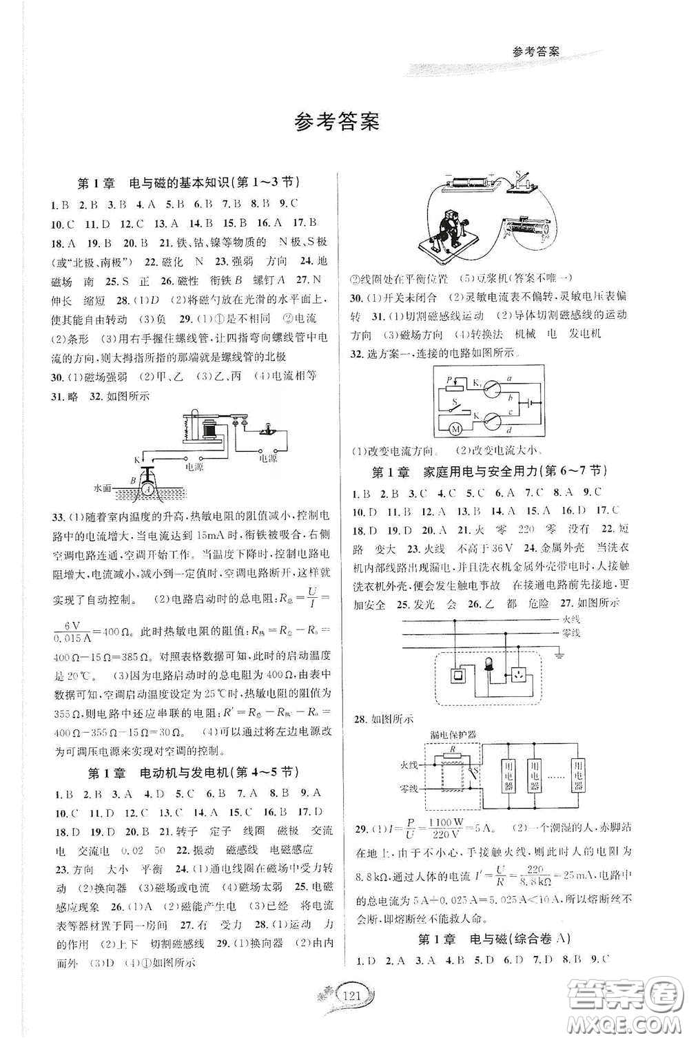 華東師范大學(xué)出版社2020春走進(jìn)重高培優(yōu)測試八年級科學(xué)下冊浙教版答案