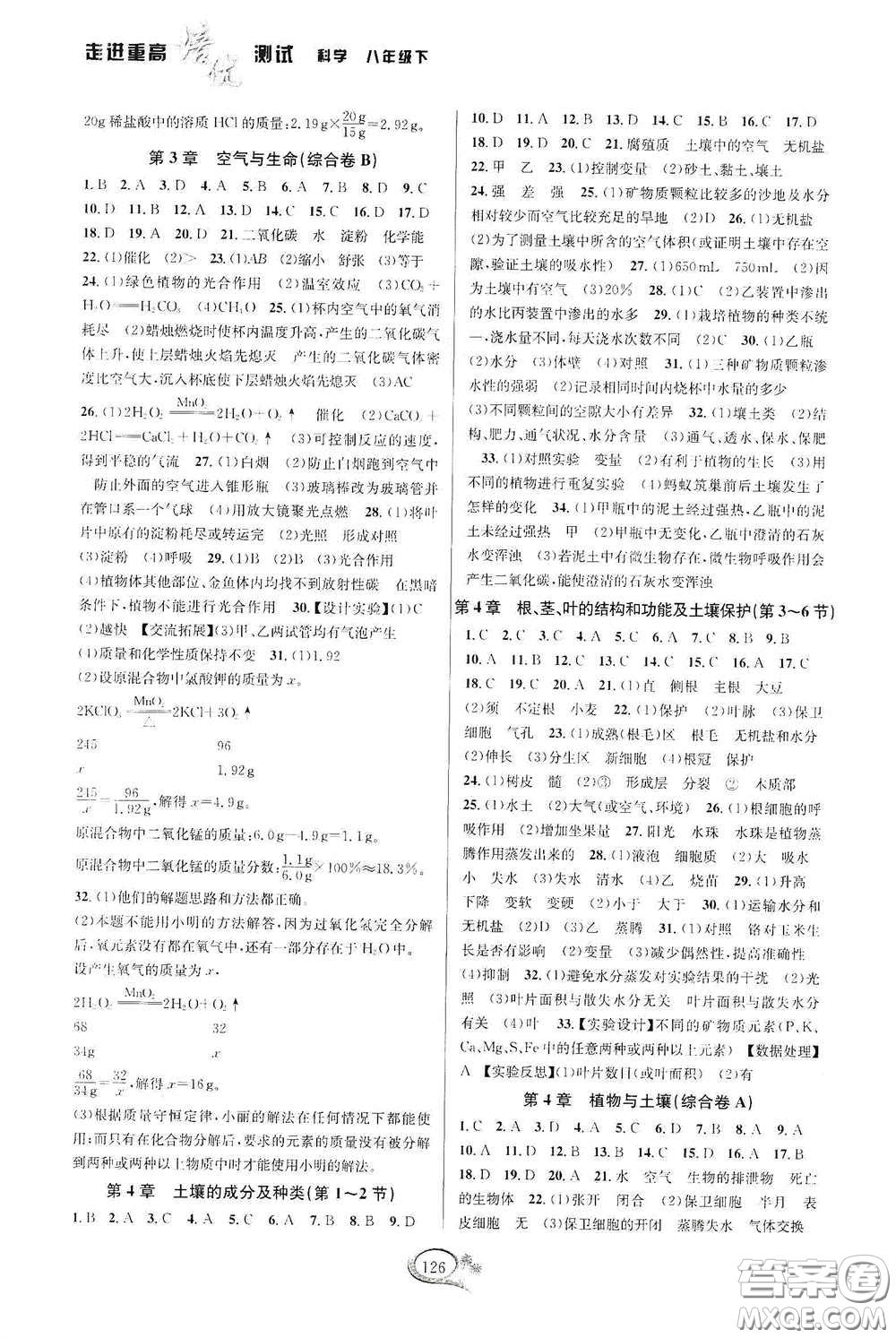 華東師范大學(xué)出版社2020春走進(jìn)重高培優(yōu)測試八年級科學(xué)下冊浙教版答案