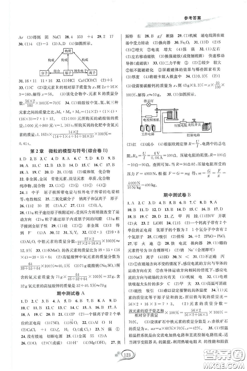 華東師范大學(xué)出版社2020春走進(jìn)重高培優(yōu)測試八年級科學(xué)下冊浙教版答案